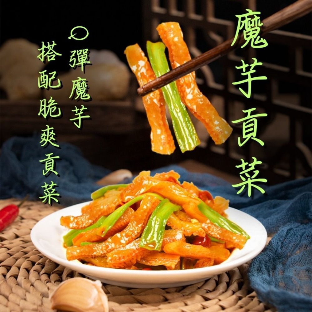 【台灣24H秒發】魔芋貢菜 貢菜 低卡 魔芋 大陸零食 零嘴 小紅書 快速送達 口感爽脆 爆款 台中現貨 快速出貨-細節圖2