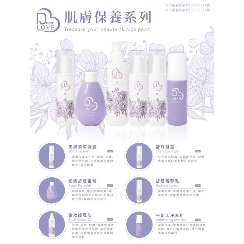 現貨 Deem Love皮膚清潔凝露 150ml 【熱蠟除毛】-細節圖3