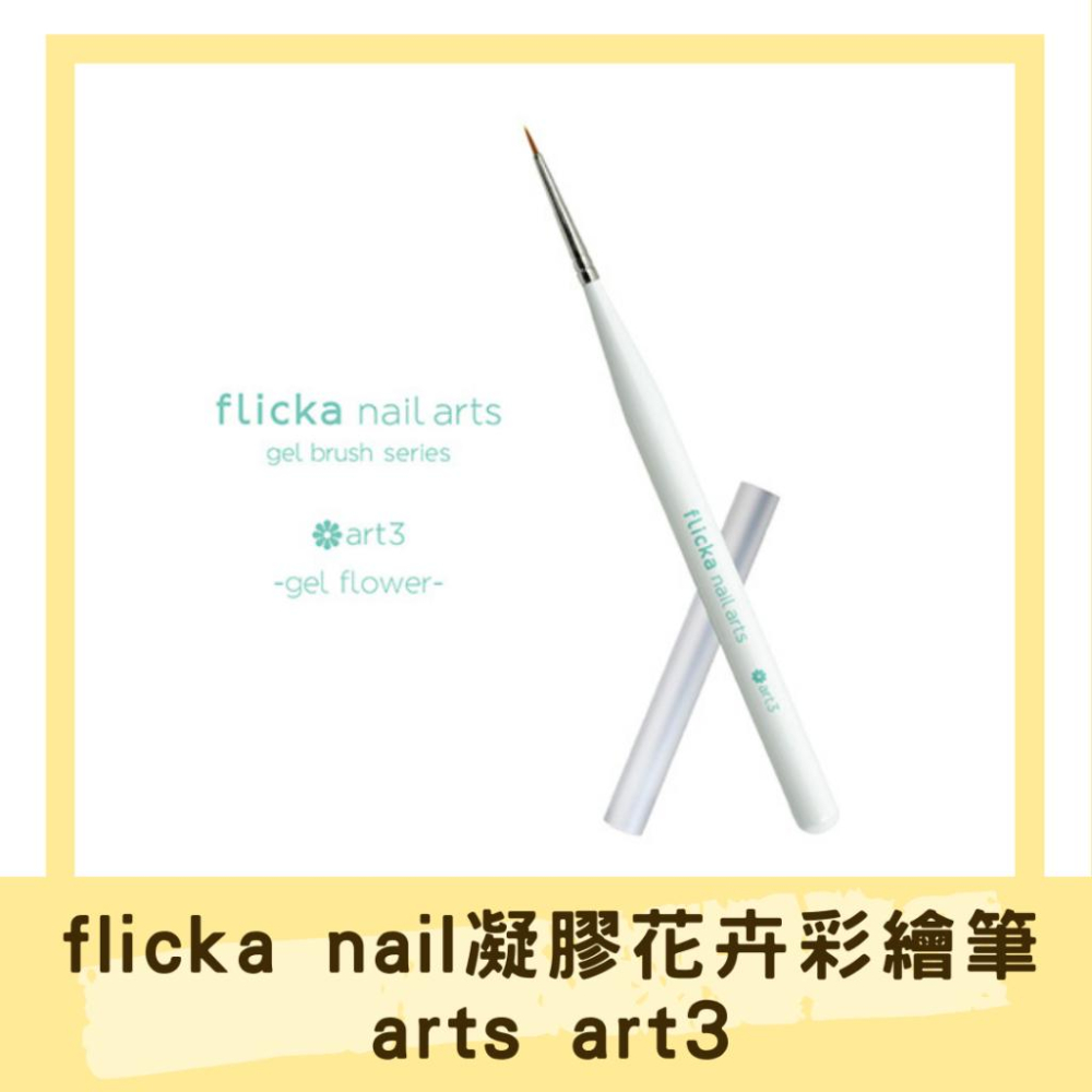 現貨 flicka nail 凝膠彩繪橢圓筆mani (Ivory)-細節圖2