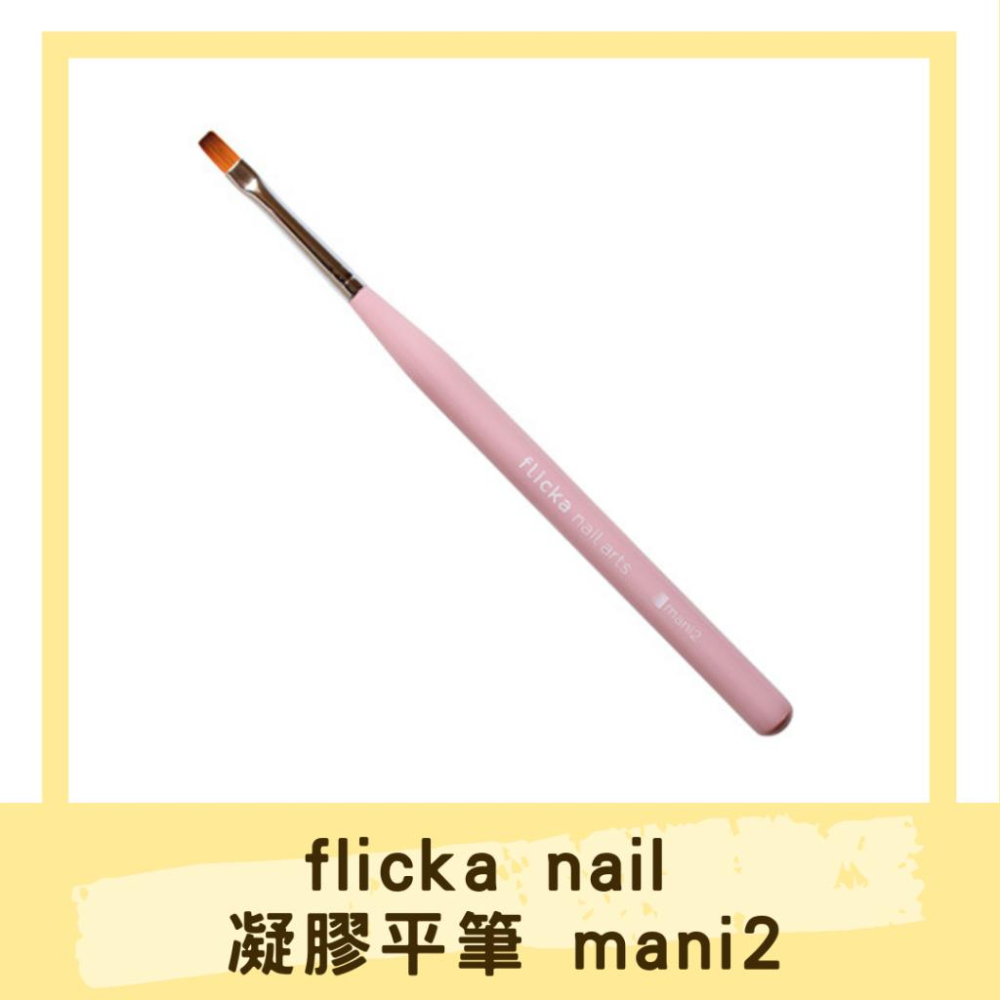 現貨 flicka nail 凝膠彩繪橢圓筆mani (Ivory)-細節圖3