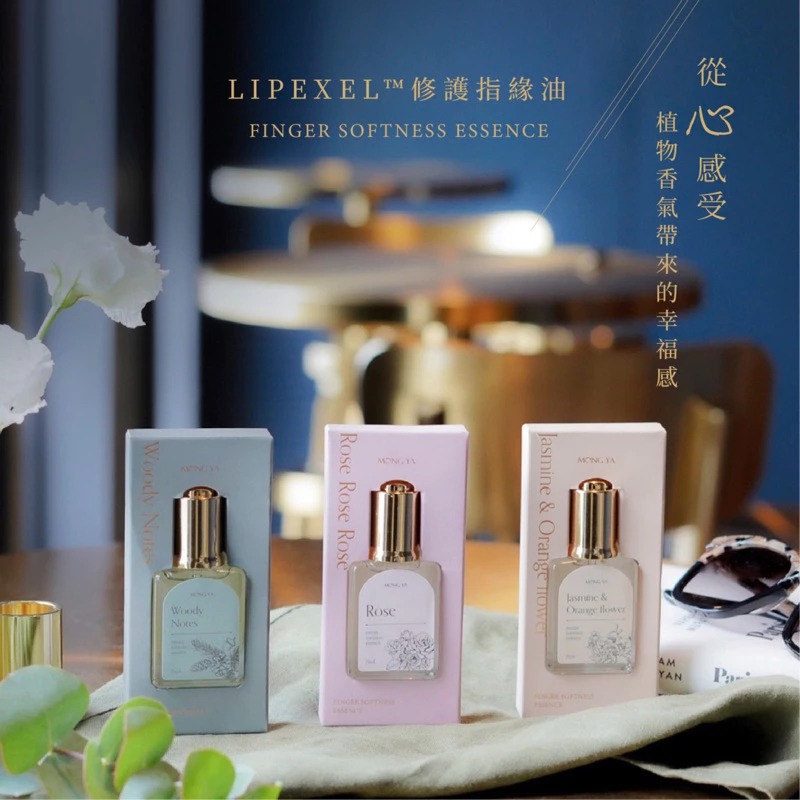 現貨 孟亞 指緣油 LIPEXEL 修護 保濕 滋潤 指緣油 植萃（愉悅/雨後/謐靜/玫瑰/茉莉橙花）15ML-細節圖4