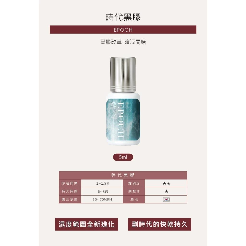 現貨 免運 JOVISA 時代黑膠 EPOCH ◖5ml◗【快乾/持久/不燻眼】美睫、黑膠、快乾黑膠、眉毛滋養液、睫毛-細節圖2