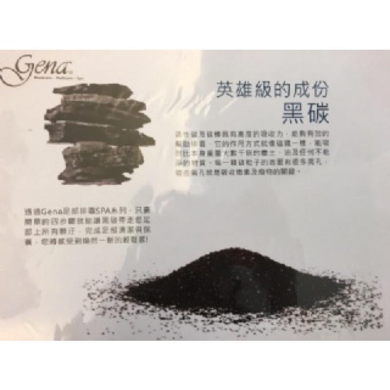 Gena-黑碳SPA套組/4oz-細節圖2