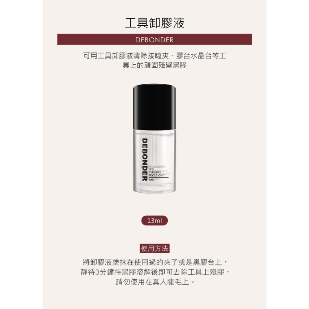 現貨 JOVISA【工具專用】卸膠液 13ml-細節圖2