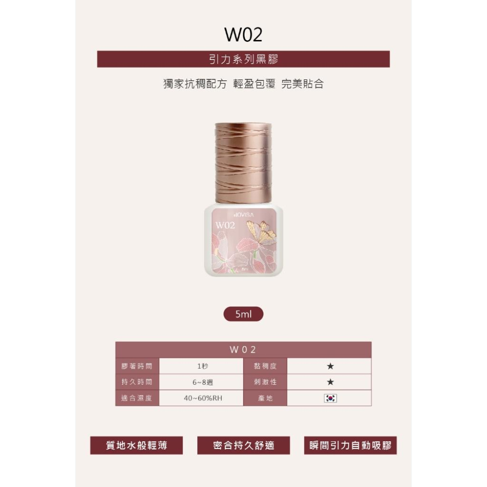 現貨免運 JOVISA引力系列黑膠-(5ml) W01/W02/W03 美睫黑膠 美睫材料 嫁接黑膠 睫毛黑膠 美睫膠-細節圖3