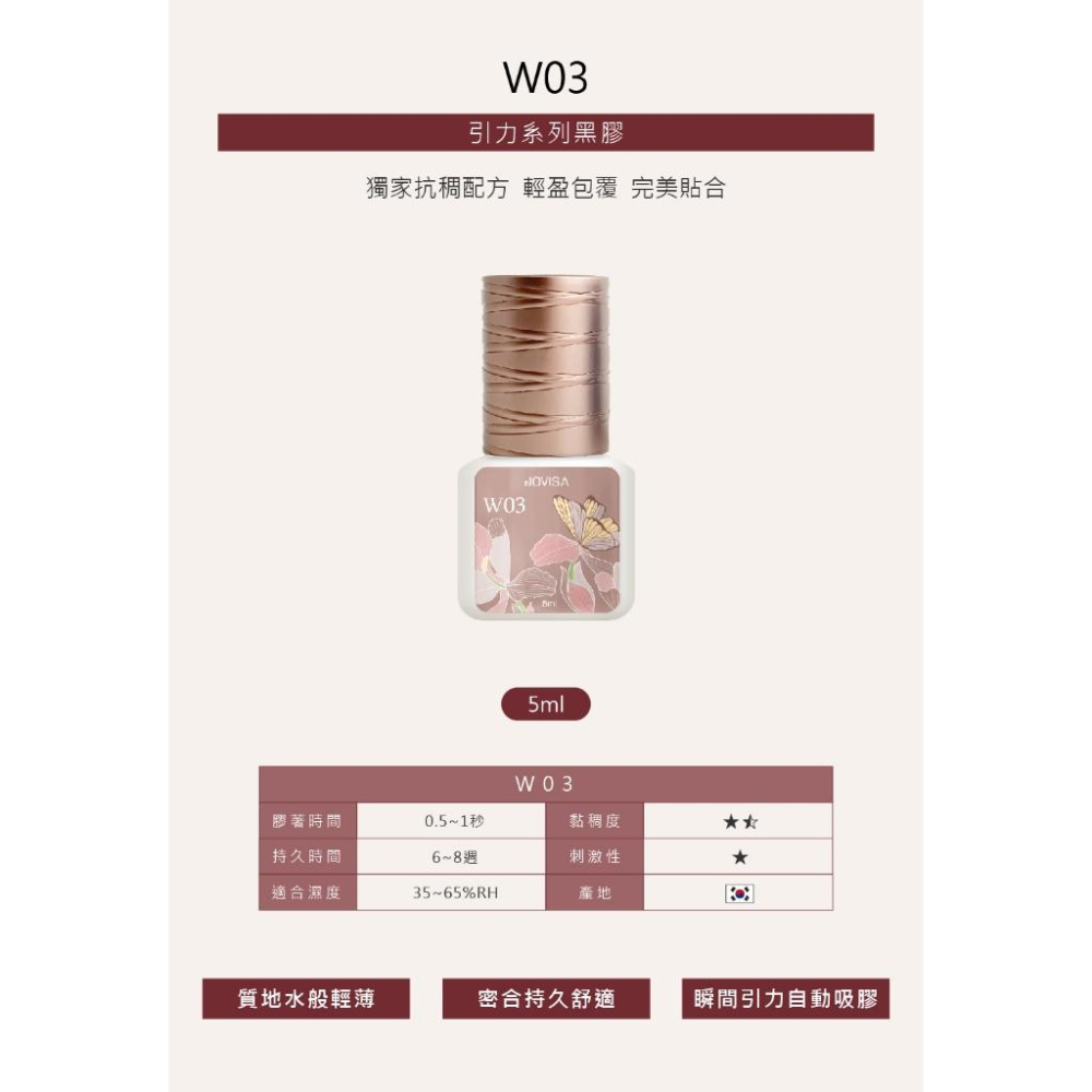 現貨免運 JOVISA引力系列黑膠-(5ml) W01/W02/W03 美睫黑膠 美睫材料 嫁接黑膠 睫毛黑膠 美睫膠-細節圖4