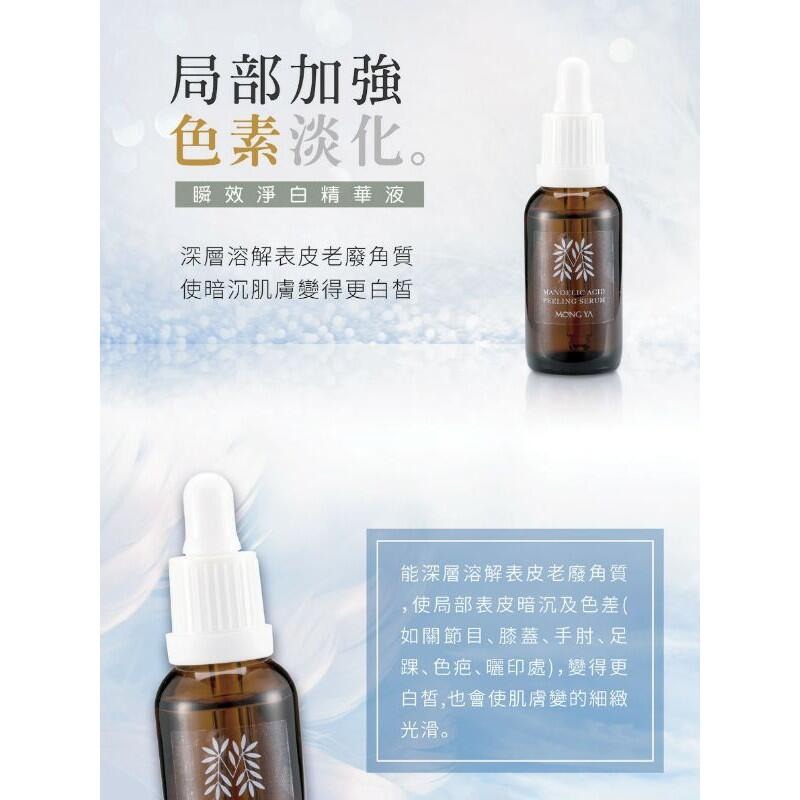 孟亞 瞬效淨白精華液30ml-細節圖2