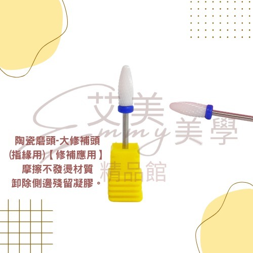 陶瓷磨頭 美甲磨頭 美甲磨甲機磨頭 美甲材料 不易發燙卸甲磨頭-規格圖3