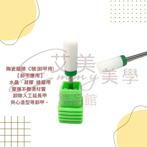 陶瓷磨頭 美甲磨頭 美甲磨甲機磨頭 美甲材料 不易發燙卸甲磨頭-規格圖3