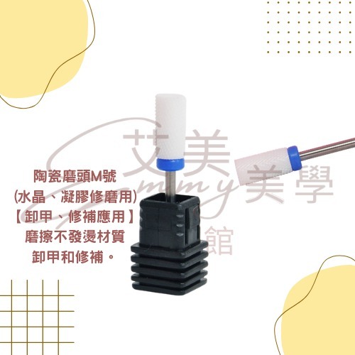 陶瓷磨頭 美甲磨頭 美甲磨甲機磨頭 美甲材料 不易發燙卸甲磨頭-規格圖3