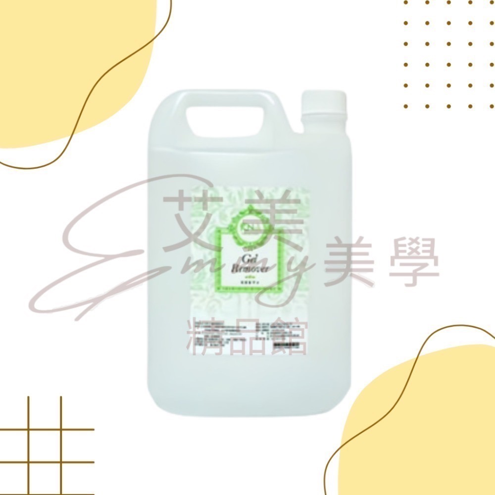 現貨FCN一加侖溶劑 凝膠清潔液 凝清 工具消毒水 保濕卸甲水 皮膚消毒水  檢定專用 符合中文標 光療卸甲水 1加侖-規格圖1