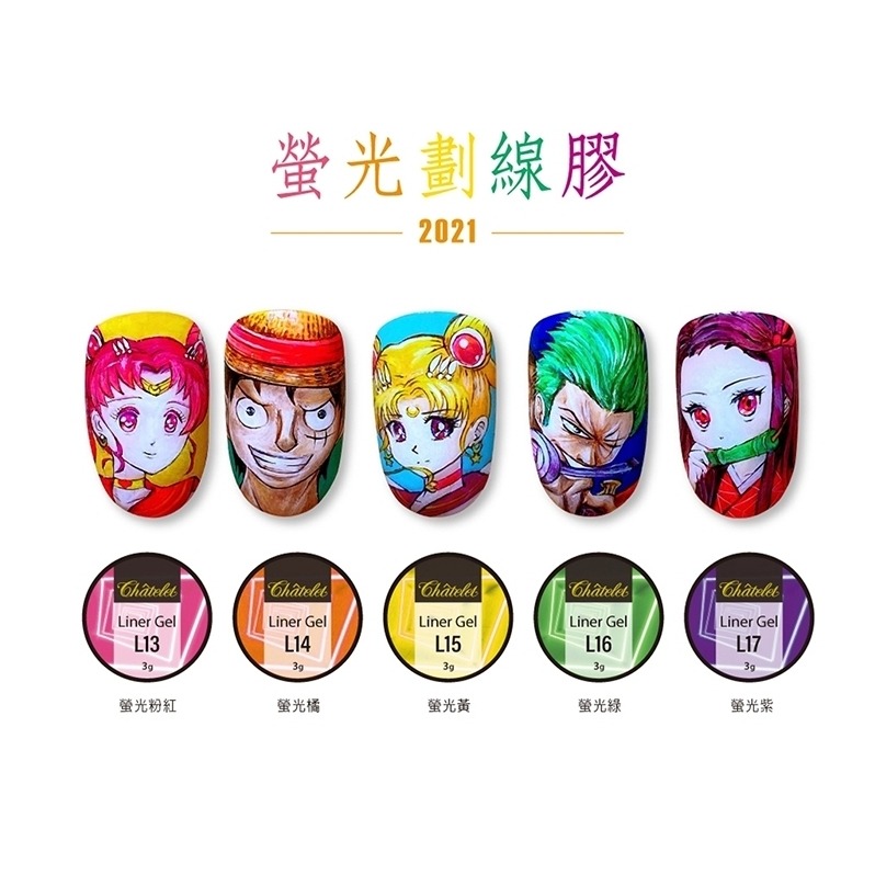 夏特蕾 劃線膠 彩繪膠3g  L01-L19 共19色-細節圖4