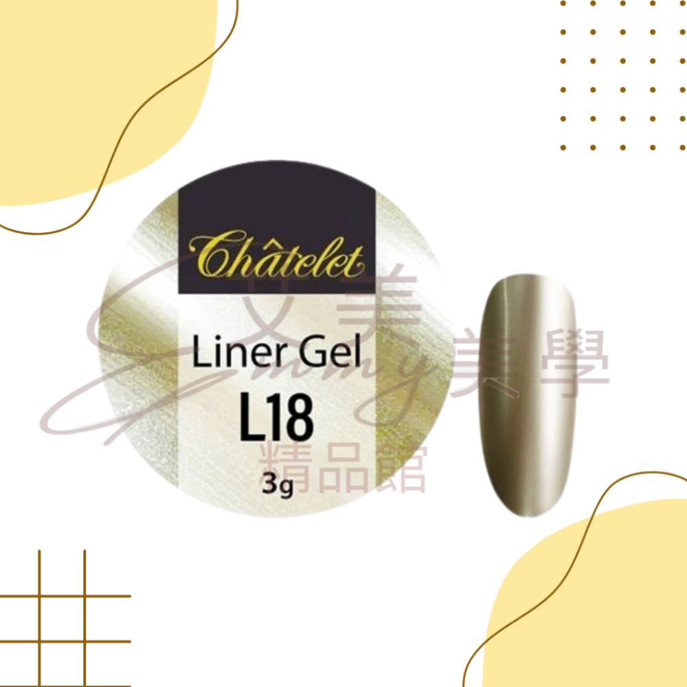 劃線膠  L18 鏡面金 3g