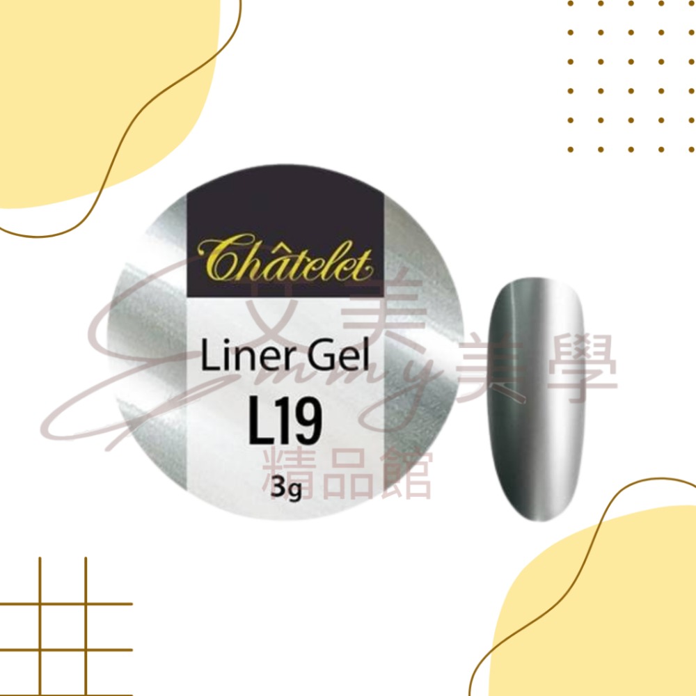 劃線膠 L19 鏡面銀 3g