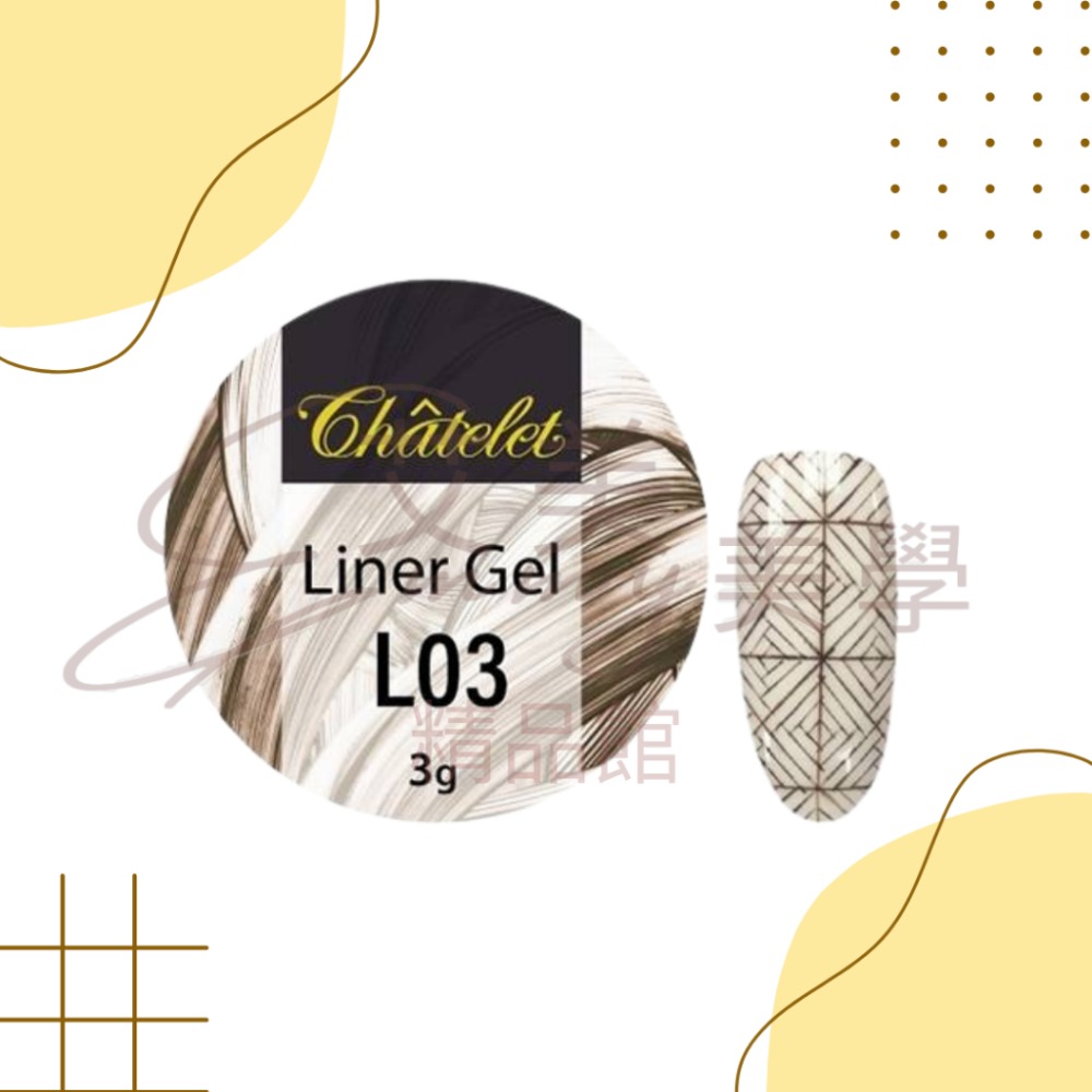 劃線膠  L03 咖啡 3g