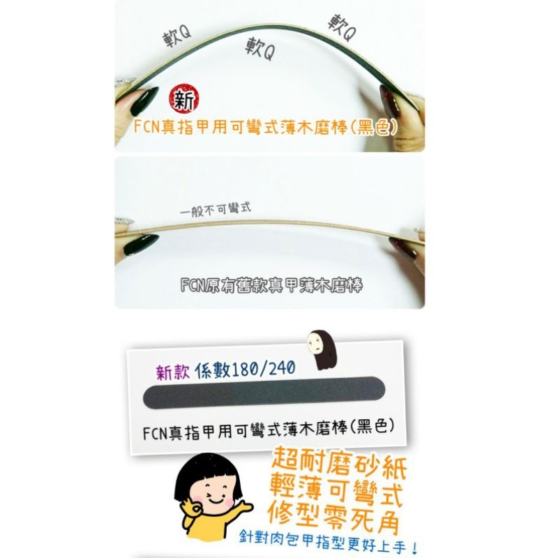 FCN真指甲用可彎式薄木磨棒(黑色) 100隻 真甲磨棒 磨板 前置專用薄磨板-細節圖4