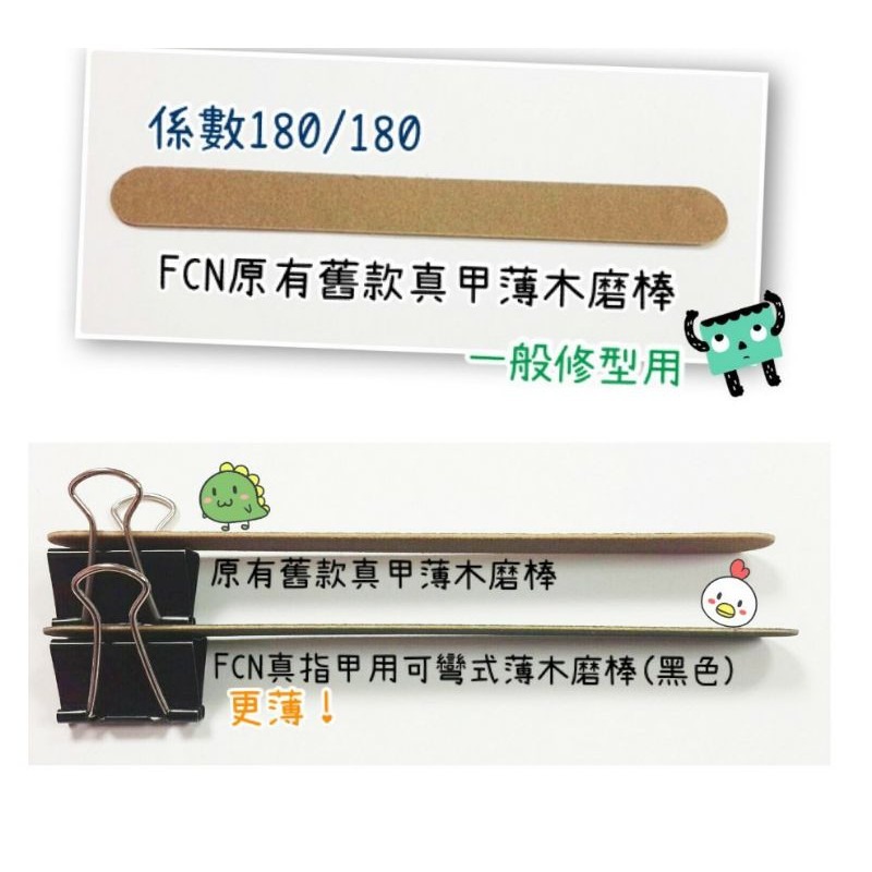 FCN真指甲用薄木磨棒(咖啡色) 100支 系數180/180 真甲磨棒 磨板 前置專用薄磨板-細節圖3