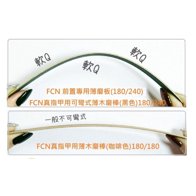 FCN前置專用薄磨板(180/240) 真甲磨棒 真指甲用薄木磨-細節圖3