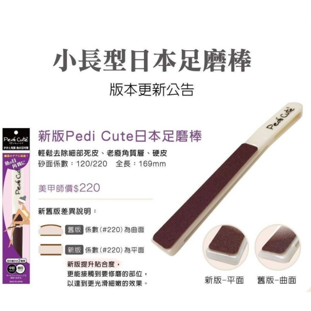 現貨 P-shine日本足磨棒 足磨板 磨棒-細節圖2