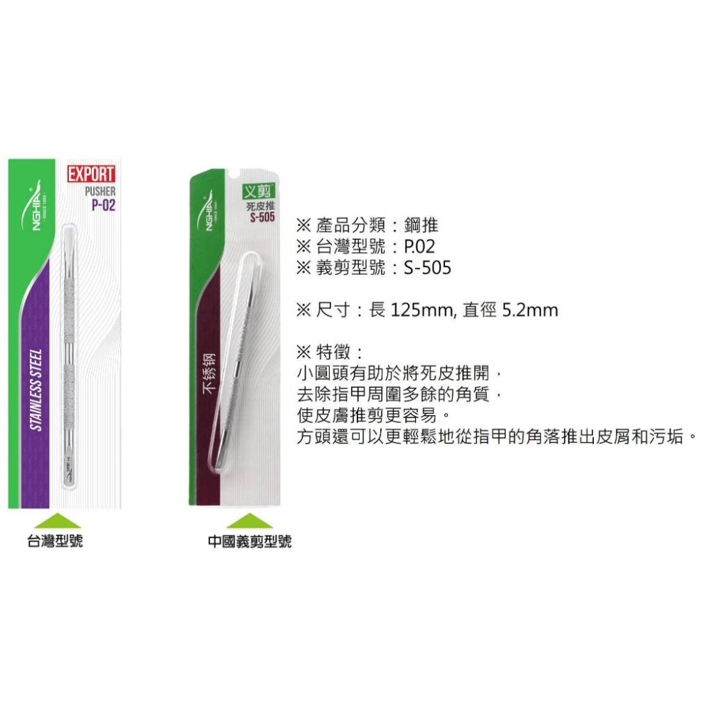 NGHIA鋼推P.02 越南專業不銹鋼鋼推 美甲工具 甘皮剪 鋼推 甘皮推 美甲材料-細節圖2