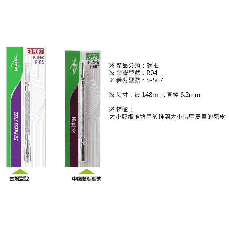 NGHIA鋼推P.04-細節圖2