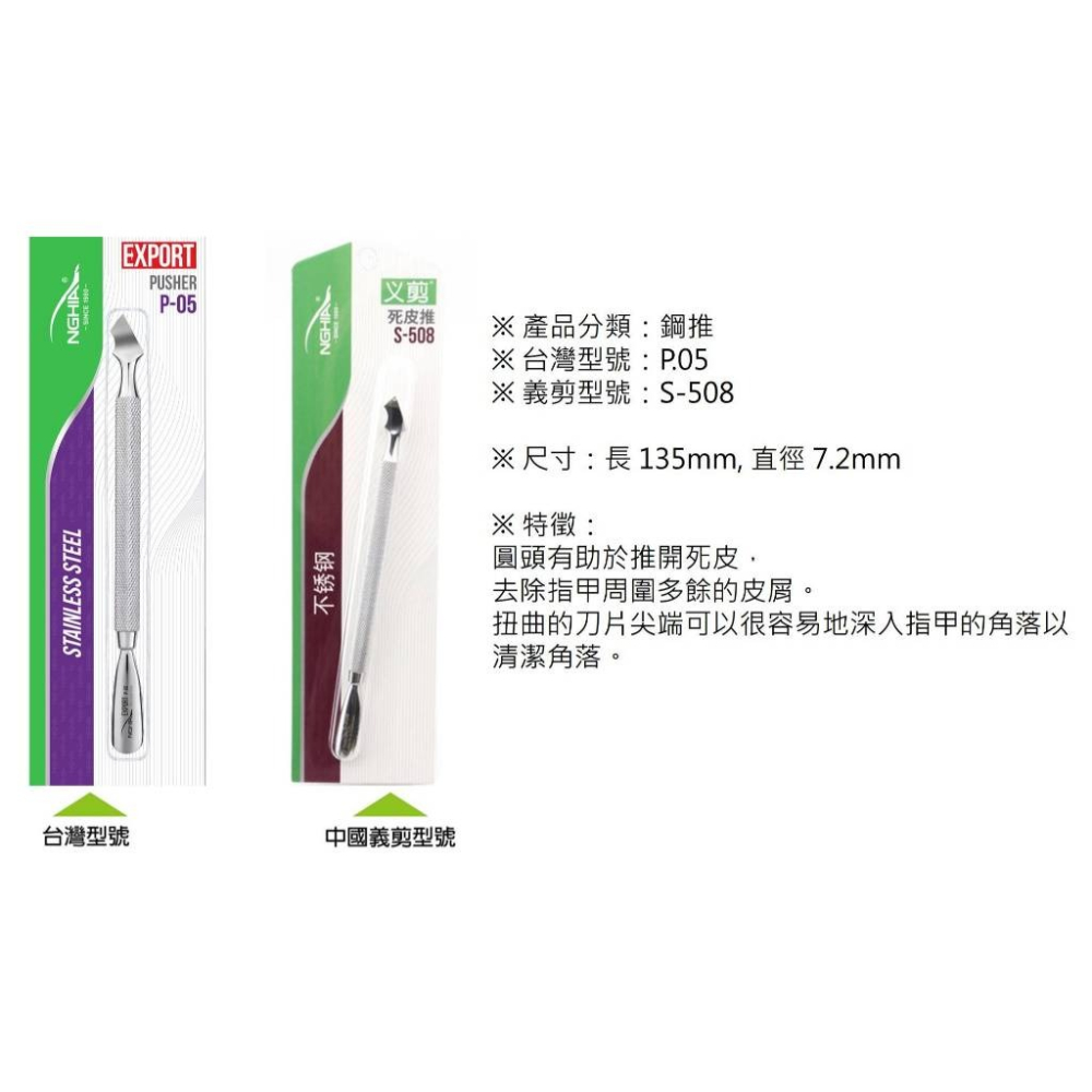 NGHIA鋼推P.05 美甲工具 前置處理-細節圖2