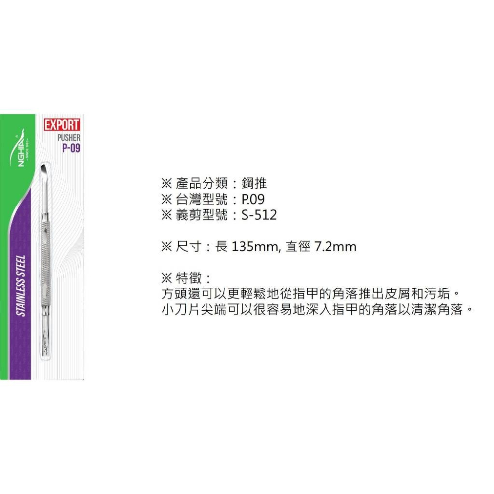 NGHIA鋼推P.09 美甲工具 前置保養 死皮叉 美甲材料-細節圖2