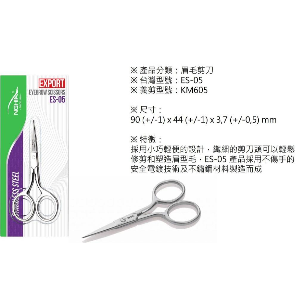 NGHIA 小剪刀 ES.05 美甲 义剪 越南甘皮剪 甘皮剪 死皮剪-細節圖2