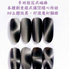 現貨多功能花式磁棒 【多功能花式貓眼磁棒】多功能 磁鐵 鐵棒 貓眼膠 貓眼光撩膠 貓眼膠磁鐵 光撩指甲油膠 磁石 磁鐵-細節圖3