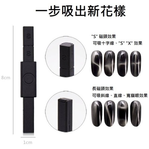 現貨多功能花式磁棒 【多功能花式貓眼磁棒】多功能 磁鐵 鐵棒 貓眼膠 貓眼光撩膠 貓眼膠磁鐵 光撩指甲油膠 磁石 磁鐵-細節圖5