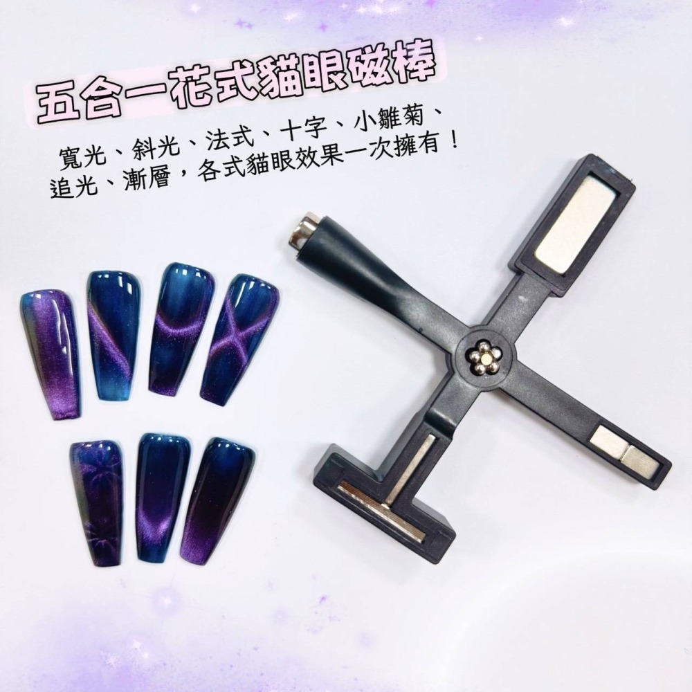 五合一花式貓眼磁棒-黑 磁鐵 貓眼磁鐵-細節圖4