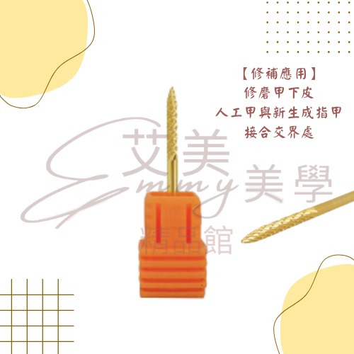 頂級碳鋼磨頭 小修補頭/大修補頭/修補應用/凝膠修磨頭/水晶修磨頭/卸甲磨頭/指緣磨頭-規格圖1