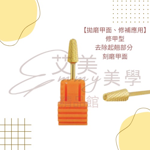 頂級碳鋼磨頭 小修補頭/大修補頭/修補應用/凝膠修磨頭/水晶修磨頭/卸甲磨頭/指緣磨頭-規格圖1