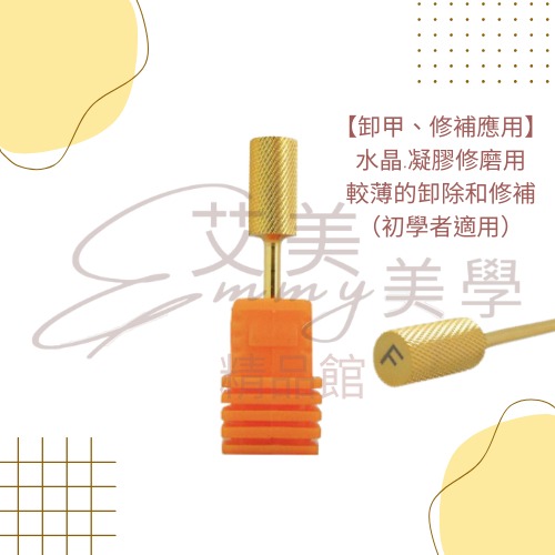 頂級碳鋼磨頭 小修補頭/大修補頭/修補應用/凝膠修磨頭/水晶修磨頭/卸甲磨頭/指緣磨頭-規格圖1