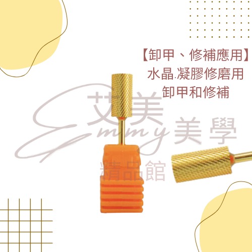 頂級碳鋼磨頭 小修補頭/大修補頭/修補應用/凝膠修磨頭/水晶修磨頭/卸甲磨頭/指緣磨頭-規格圖1