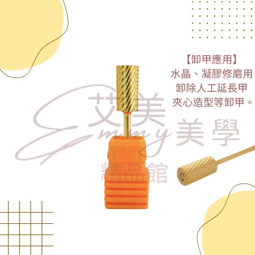 頂級碳鋼磨頭 小修補頭/大修補頭/修補應用/凝膠修磨頭/水晶修磨頭/卸甲磨頭/指緣磨頭-規格圖1