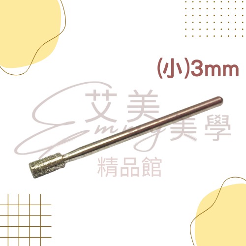 鑽石圓磨頭 - 兩側硬皮磨頭(小)3mm(大)4mm/前處理磨頭/甘皮護理-規格圖1