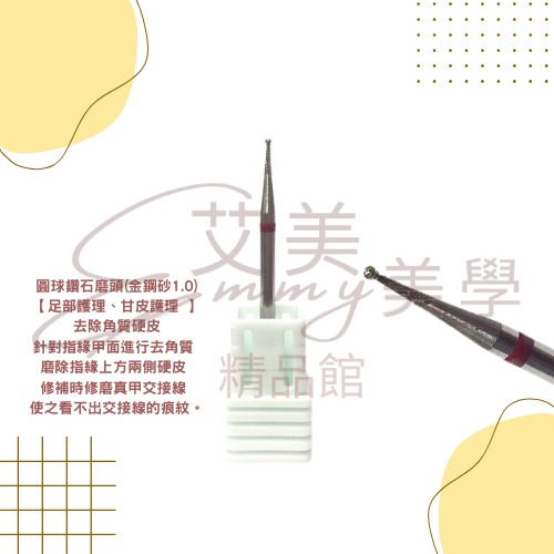 圓球鑽石磨頭 (金鋼砂1.0)/(金鋼砂2.3)/(金鋼砂5.0)-規格圖1