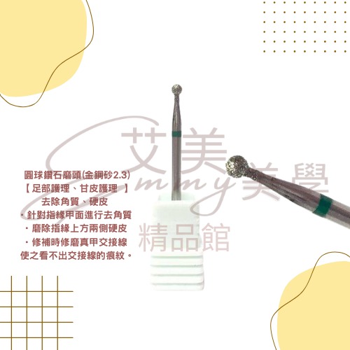 圓球鑽石磨頭 (金鋼砂1.0)/(金鋼砂2.3)/(金鋼砂5.0)-規格圖1