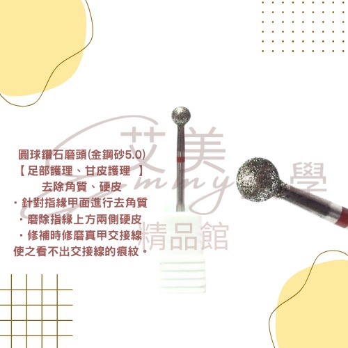 圓球鑽石磨頭 (金鋼砂1.0)/(金鋼砂2.3)/(金鋼砂5.0)-規格圖1