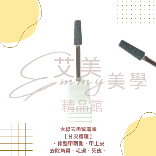 小綠去角質磨頭 圓球綠磨頭 高CP值推薦💯 美甲保養磨頭 綠色去角質磨頭 小綠前置除甘皮磨頭 美甲工具 國際規格-規格圖1