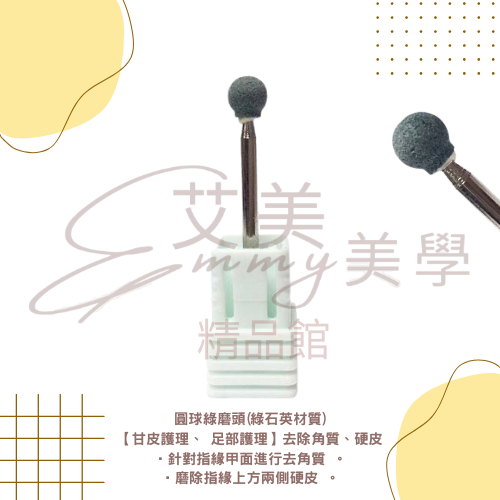 小綠去角質磨頭 圓球綠磨頭 高CP值推薦💯 美甲保養磨頭 綠色去角質磨頭 小綠前置除甘皮磨頭 美甲工具 國際規格-規格圖1