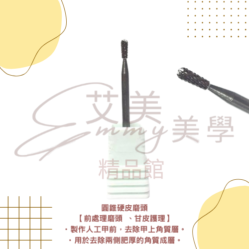 橢圓磨頭 圓錐硬皮磨頭 去除兩側肥厚的角質成層-規格圖1