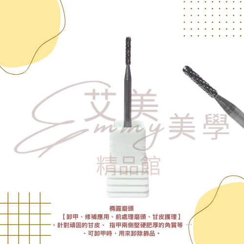 橢圓磨頭 圓錐硬皮磨頭 去除兩側肥厚的角質成層-規格圖1