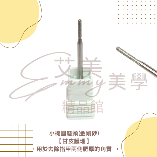 金剛砂磨頭 美甲金剛石打磨頭 去死皮 俄式磨頭 保養磨頭 美甲磨頭 磨甲機磨頭 小橢圓 尖型磨頭-規格圖1