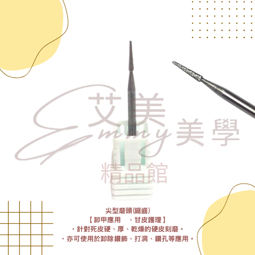 美甲鋸齒磨頭  鑽石磨頭 小圓方 直筒型 尖型 錐形 小方圓  小橢圓磨頭  尖型磨頭 手足保養磨頭-規格圖1