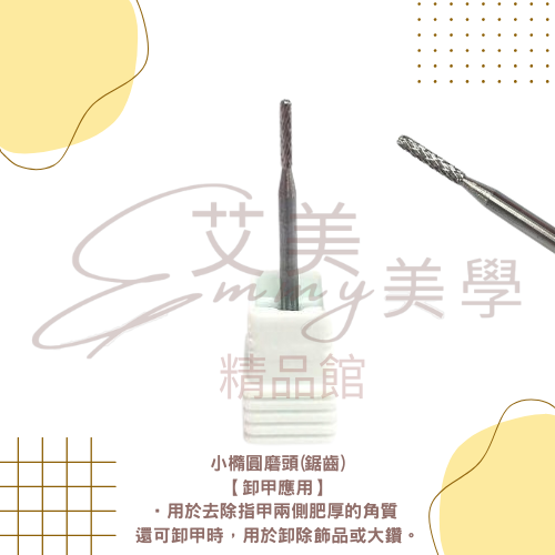 美甲鋸齒磨頭  鑽石磨頭 小圓方 直筒型 尖型 錐形 小方圓  小橢圓磨頭  尖型磨頭 手足保養磨頭-規格圖1