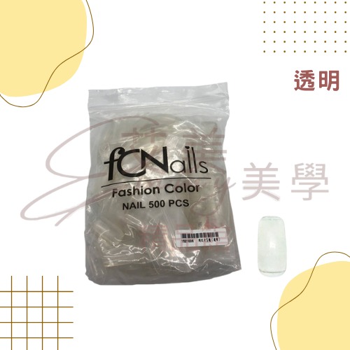 現貨 FCN 同尺寸甲片-5號 透明 自然 500P 方形甲片-規格圖1