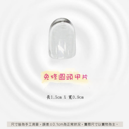 FCN 免修圓頭甲片-同尺寸5號-透明 作品展示 美甲甲片 作品甲片-細節圖2