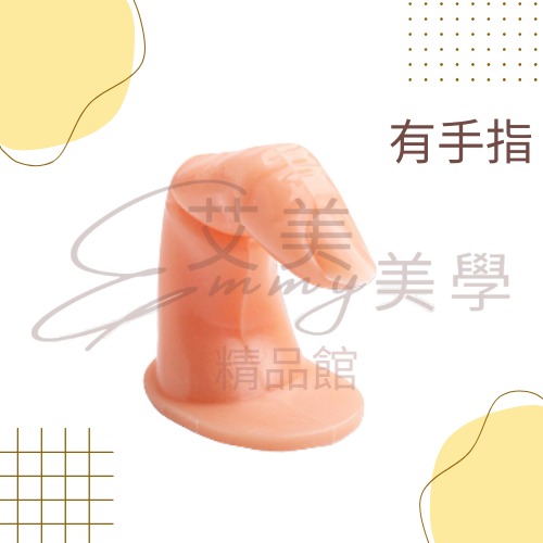 台灣現貨 假手指模型練習用 有指甲/沒指甲 美甲練習 延甲 架紙模 美甲工具-規格圖2